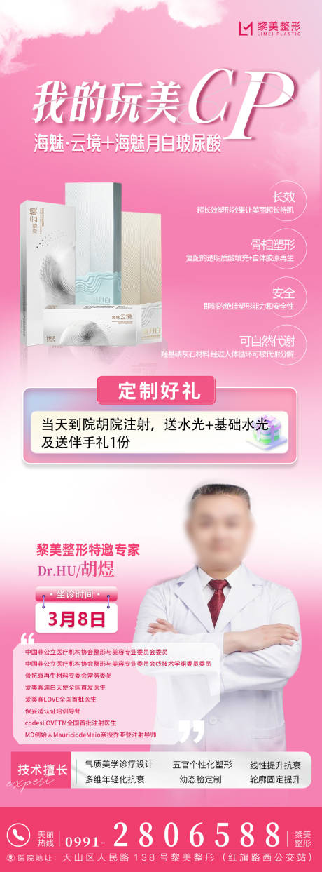 源文件下载【云镜玻尿酸】编号：90880029194135014