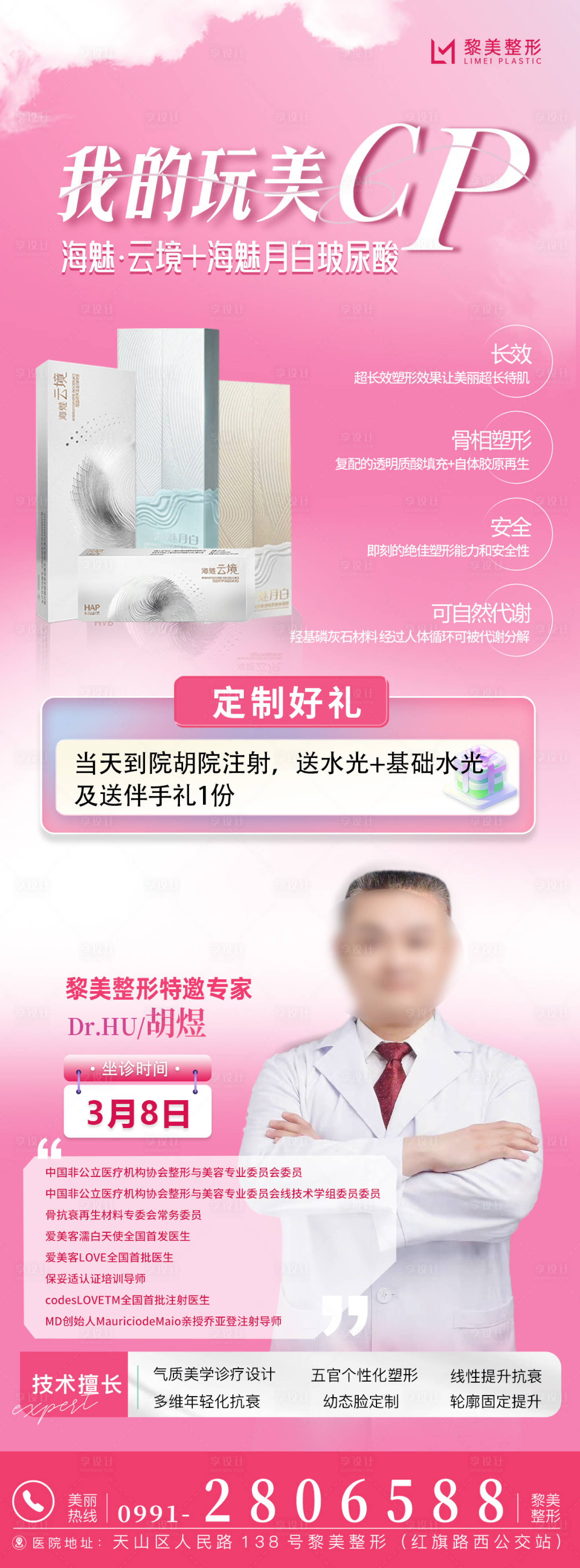 源文件下載【享設計】搜索編號：90880029194135014【云鏡玻尿酸】