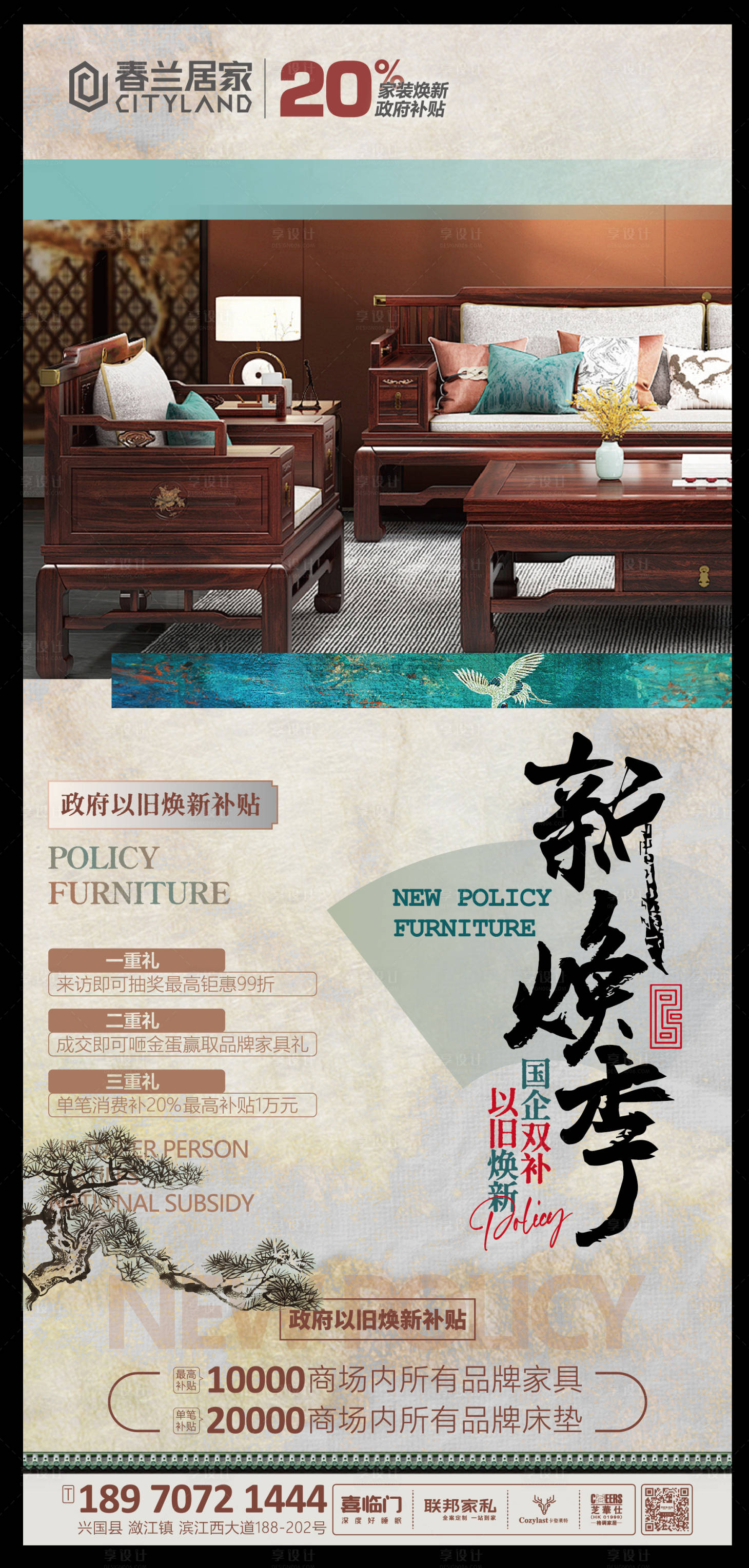 源文件下載【享設計】搜索編號：63970029535377475【家具以舊換新海報】