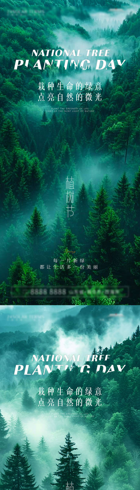 源文件下載【享設計】搜索編號：30060029272326173【植樹節(jié)系列海報】