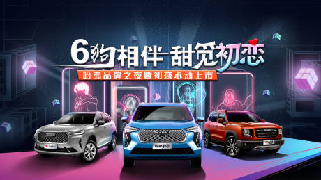 汽车上市背景板