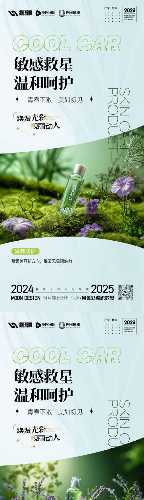 源文件下载【享设计】搜索编号：78560029305886330【护肤品海报】