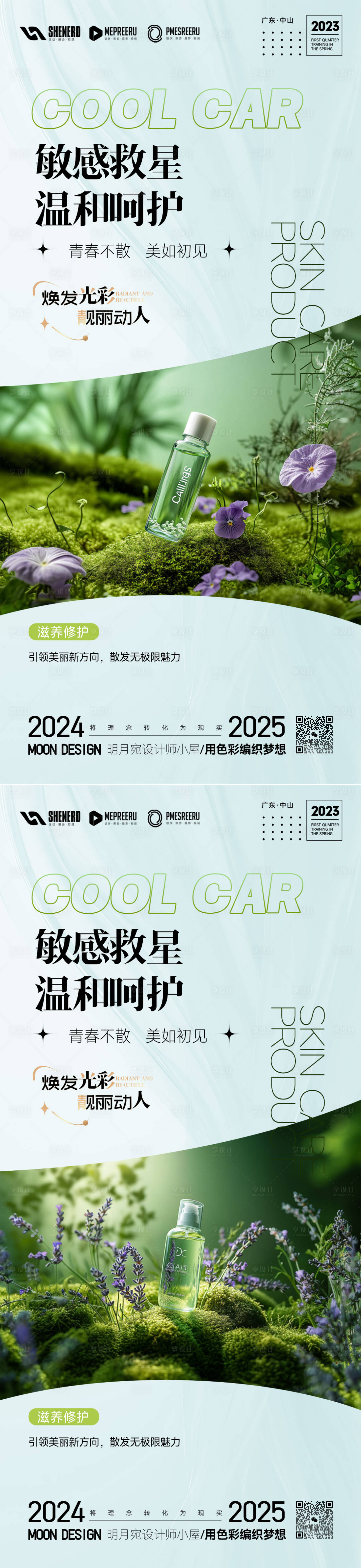 源文件下载【享设计】搜索编号：78560029305886330【护肤品海报】