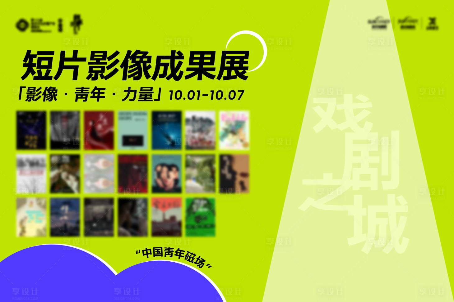 源文件下载【享设计】搜索编号：77950029315496506【市集影片活动展板】