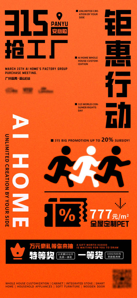 源文件下载【315安心购海报】编号：90510029352071624