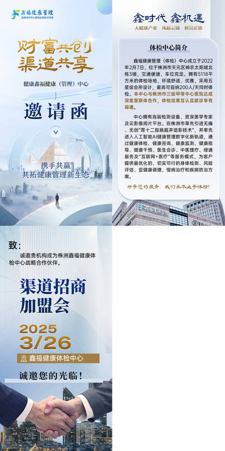 源文件下载【享设计】搜索编号：32290029769431004【财富共享邀请函】