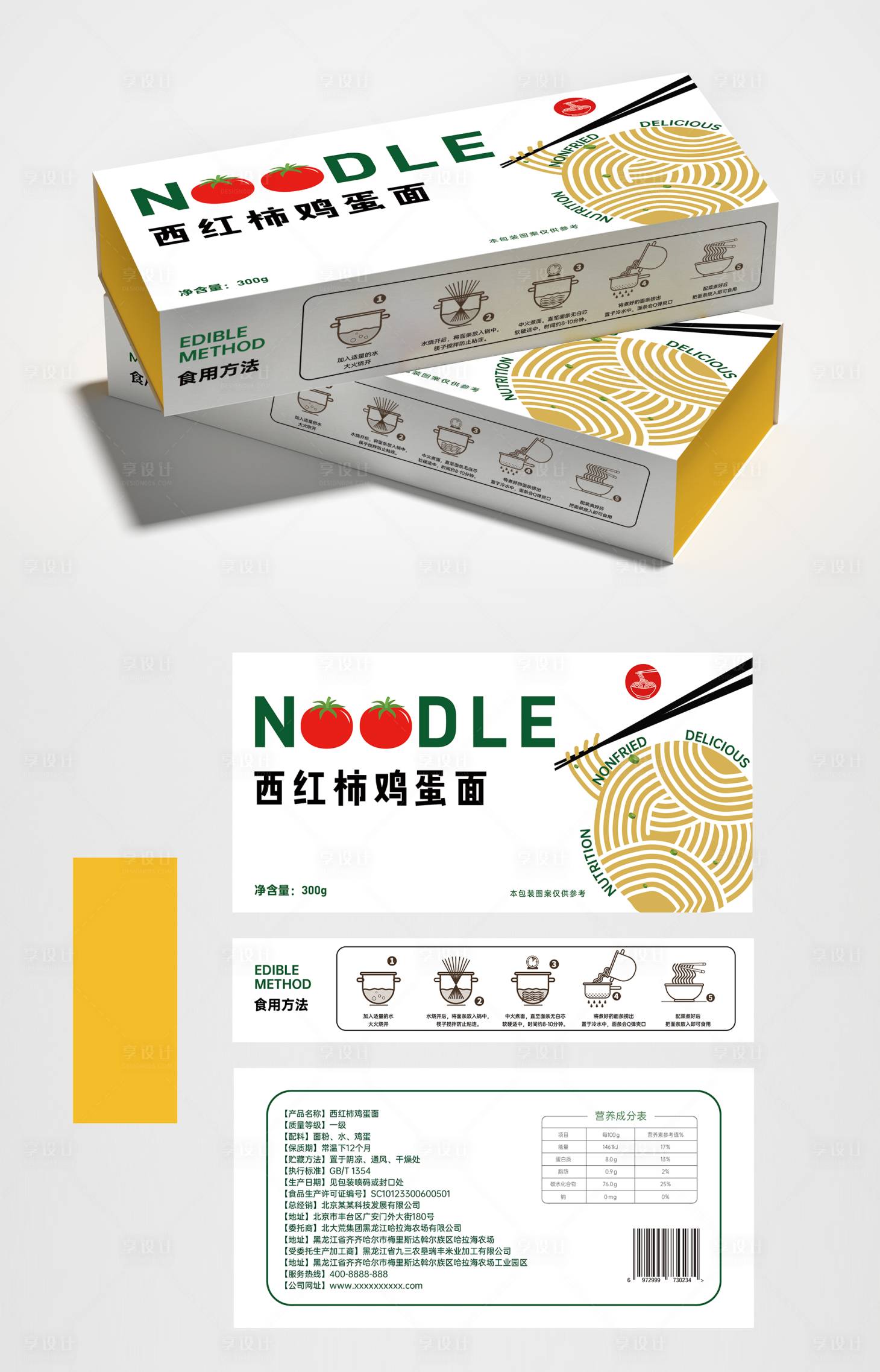 源文件下载【享设计】搜索编号：38330029560588567【西红柿鸡蛋面】