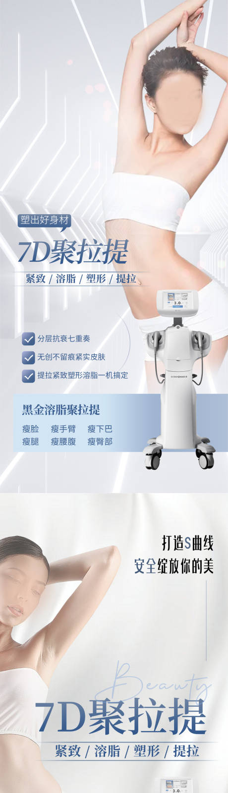 源文件下載【享設計】搜索編號：33550029110364326【醫美儀器海報】