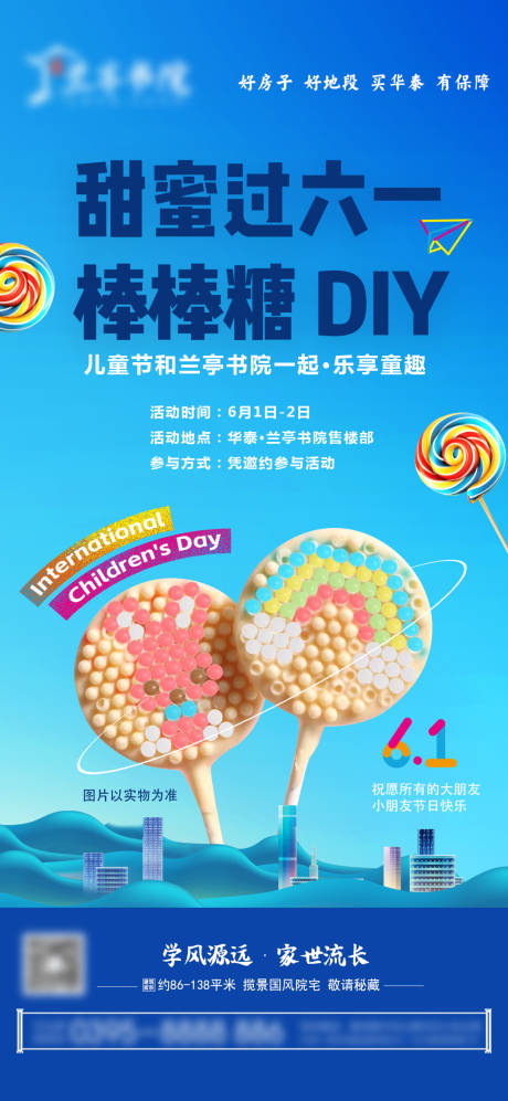 源文件下載【61兒童節(jié)棒棒糖DIY】編號：35990029407987988