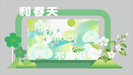 春日美陈 