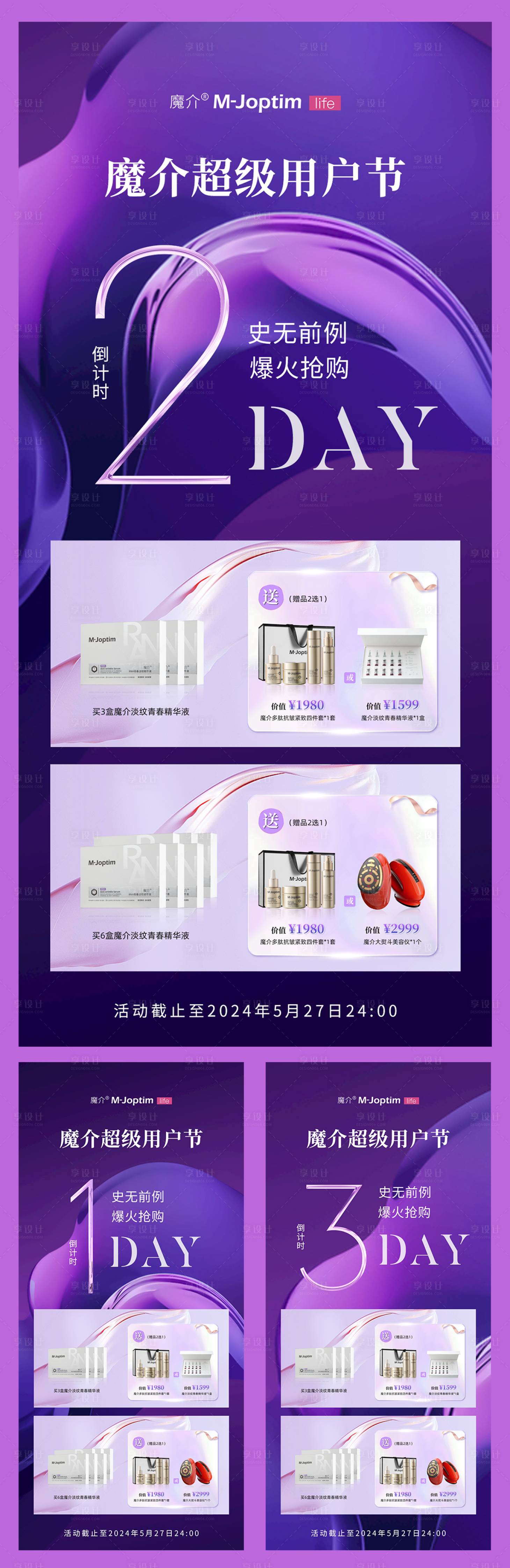 源文件下载【享设计】搜索编号：35250029557944326【活动倒计时系列海报】