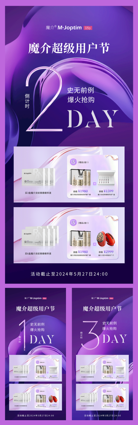 活动倒计时系列海报