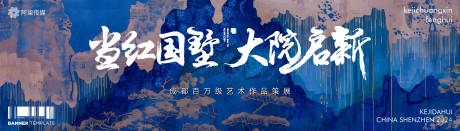 源文件下载【地产艺术展背板】编号：10560029187592785