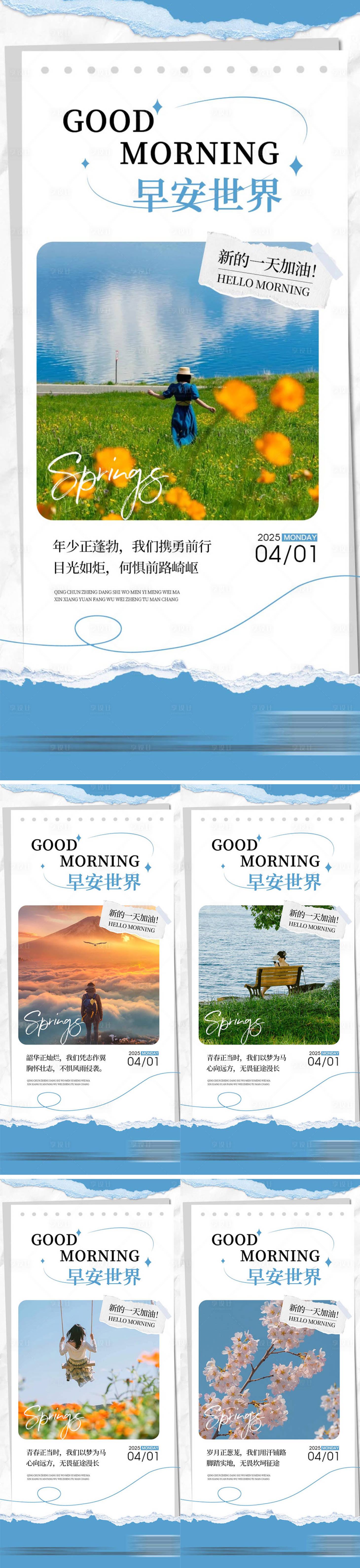 源文件下載【享設計】搜索編號：87310029176283818【地產早安勵志海報】