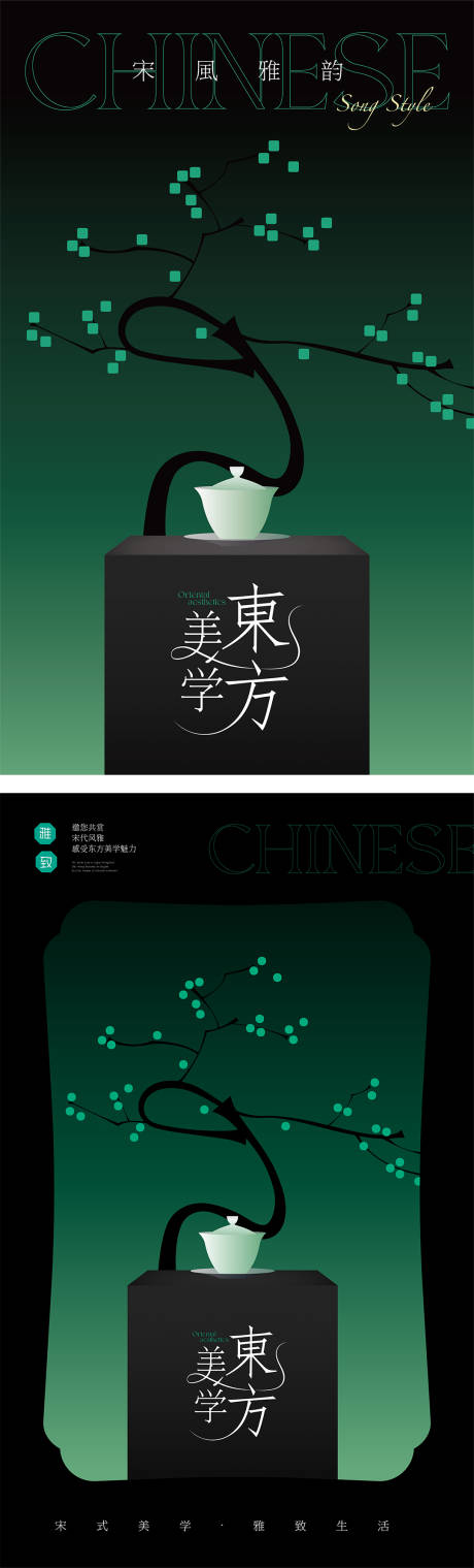 源文件下载【新中式海报】编号：39000029633557483