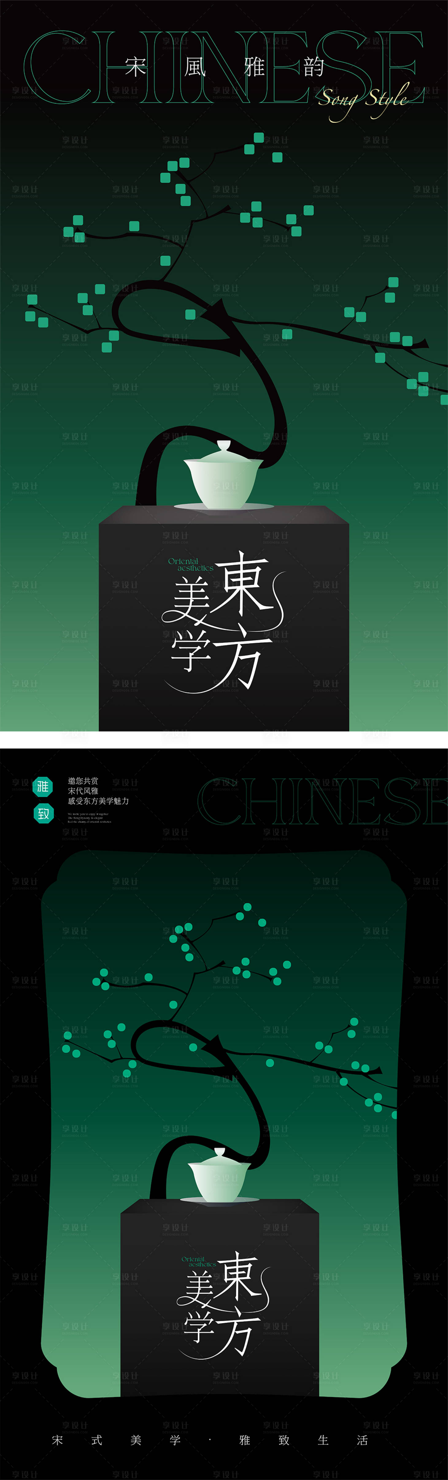 源文件下载【新中式海报】编号：39000029633557483