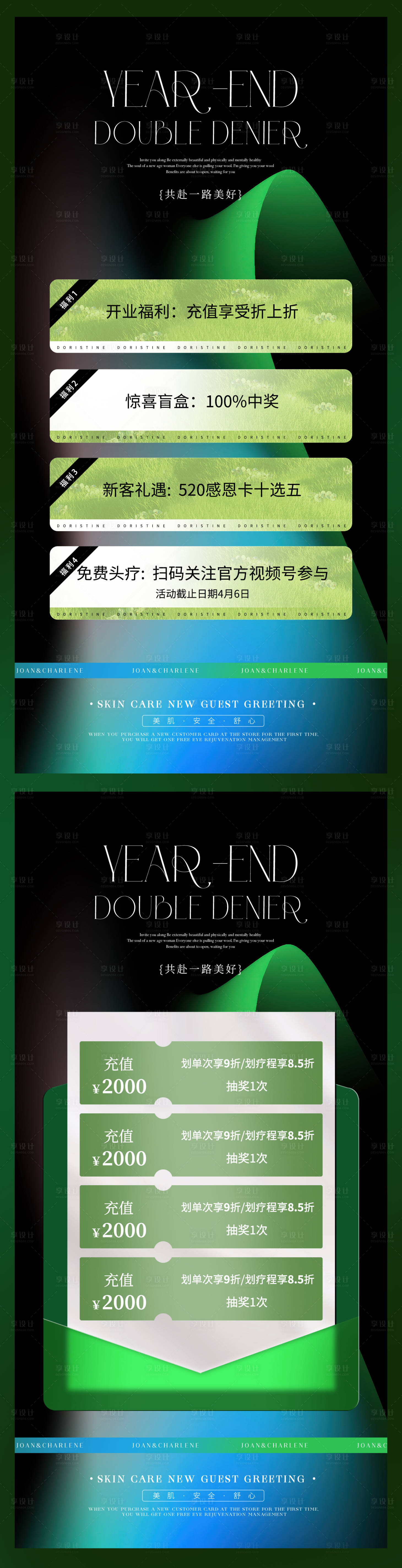 源文件下載【享設計】搜索編號：94310029353786489【醫美夏日活動卡項海報】