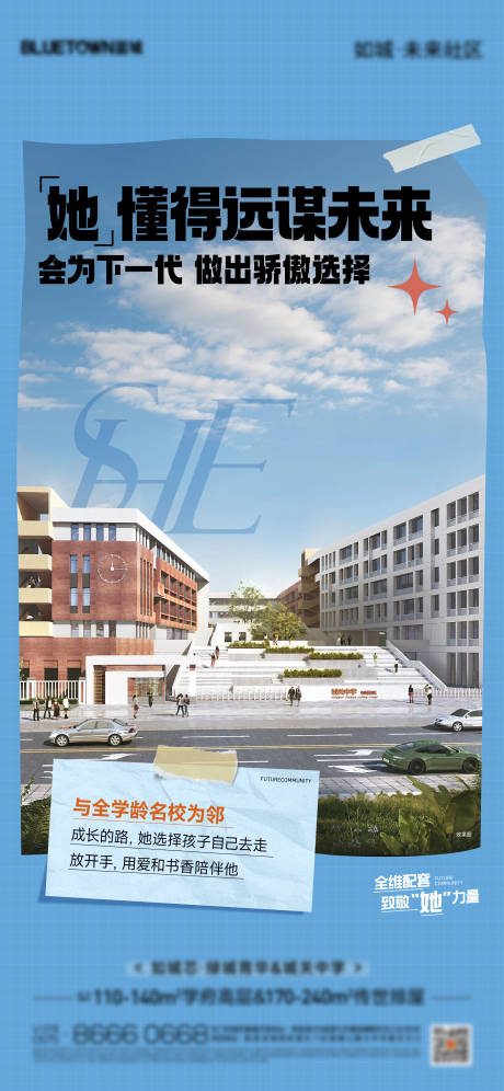 源文件下載【享設(shè)計】搜索編號：83710029578987469【教育地產(chǎn)價值點加推海報】