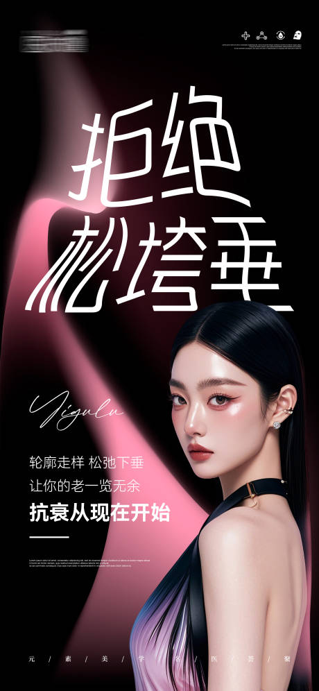 医美面部抗衰海报