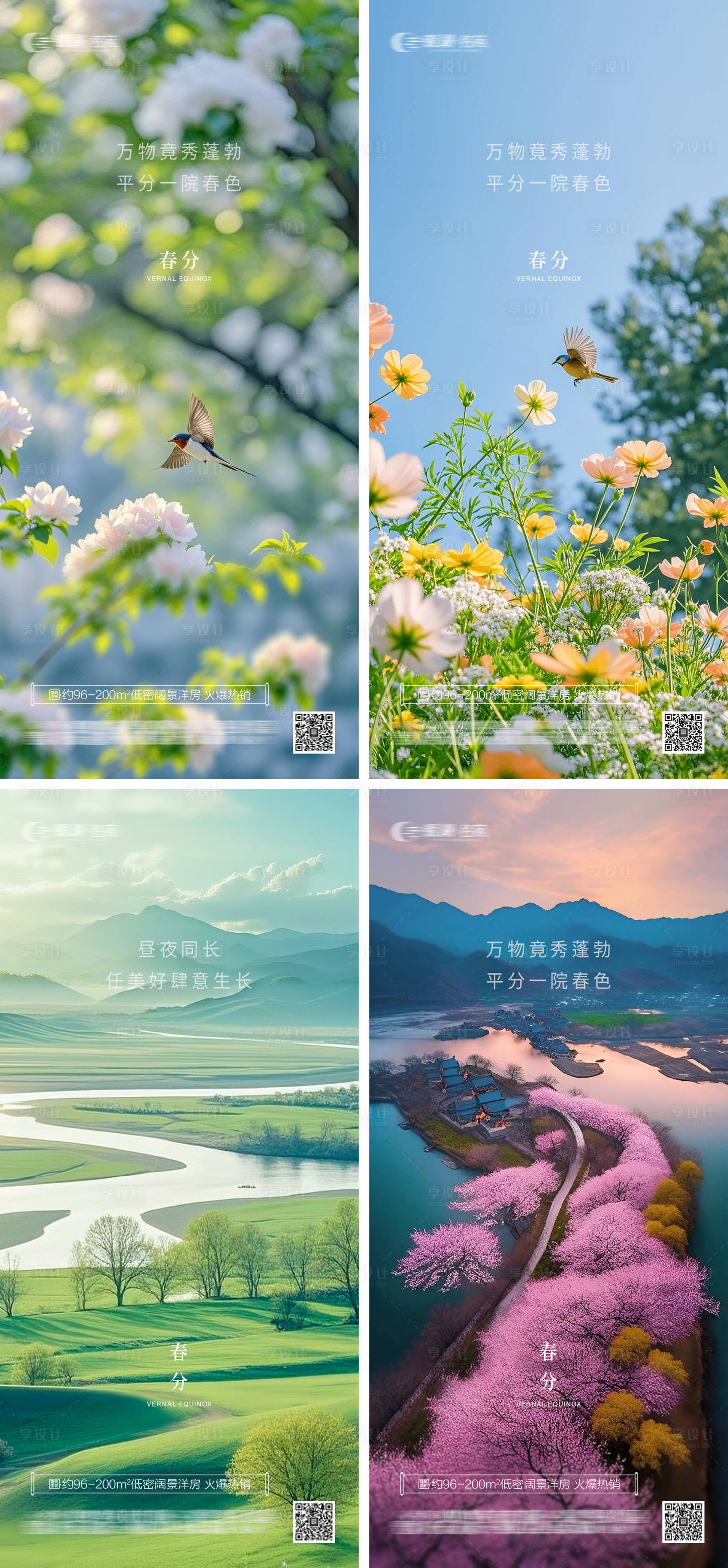 源文件下载【春分节气】编号：33880029509998629