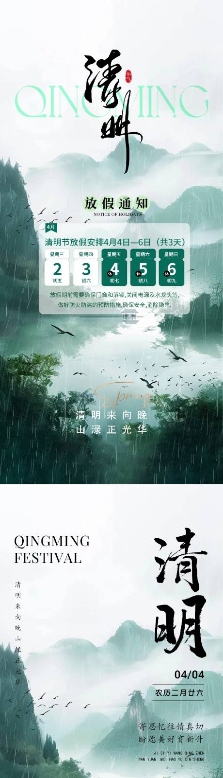 源文件下載【清明節節日海報】編號：33790029391876620