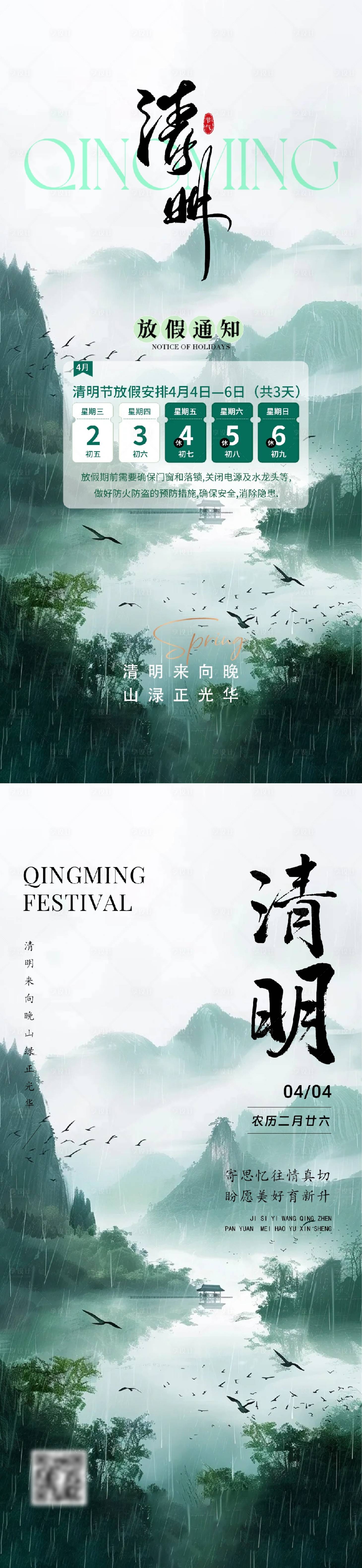 源文件下載【清明節節日海報】編號：33790029391876620
