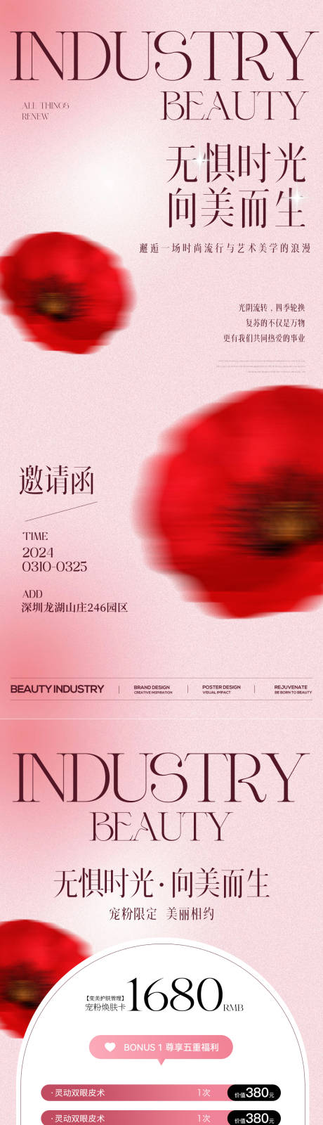 源文件下载【享设计】搜索编号：90520029220449101【高端医美女神邀请函】