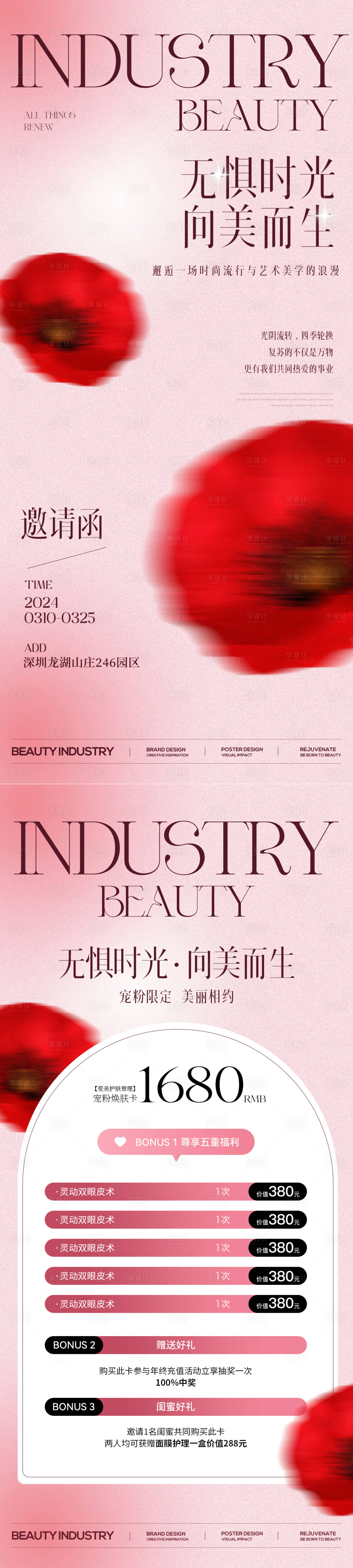 源文件下載【享設計】搜索編號：90520029220449101【高端醫美女神邀請函】