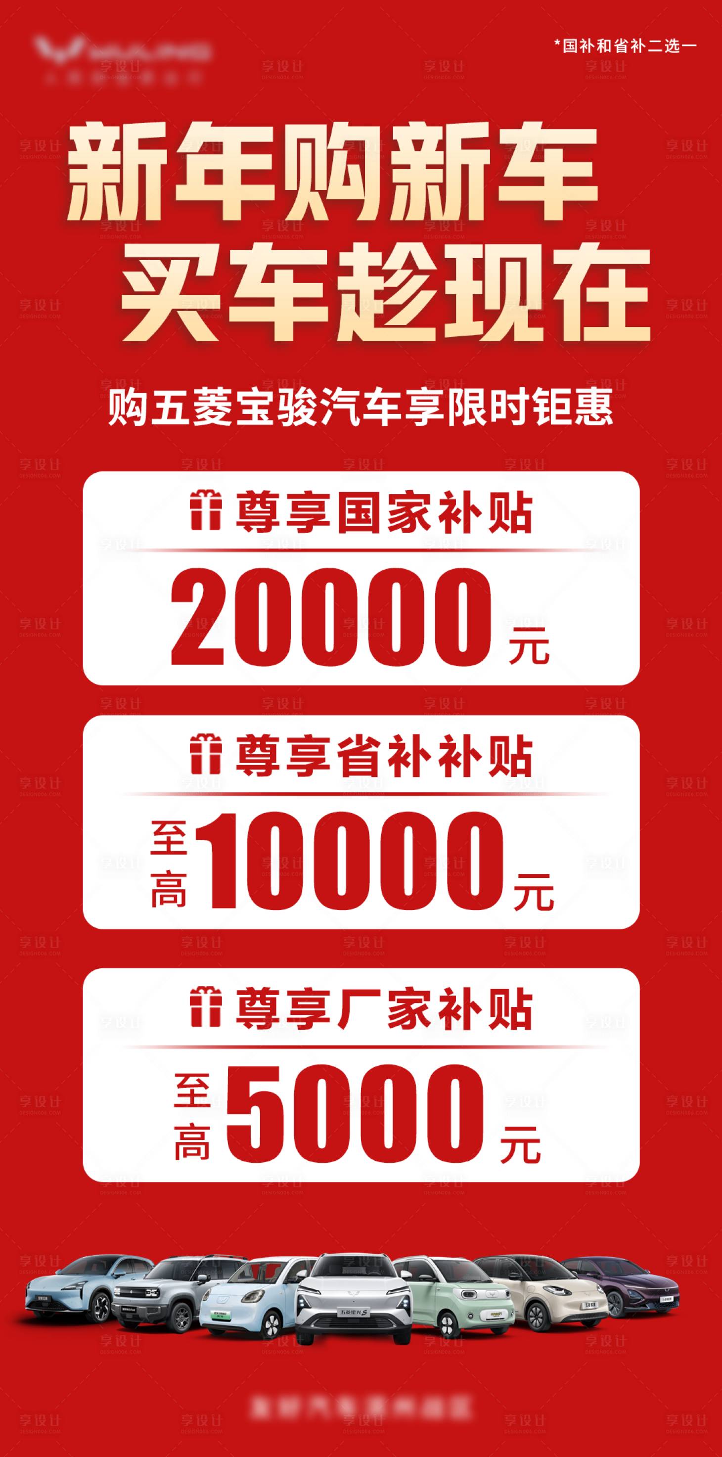 源文件下载【享设计】搜索编号：75650029867488339【新年特价车海报】