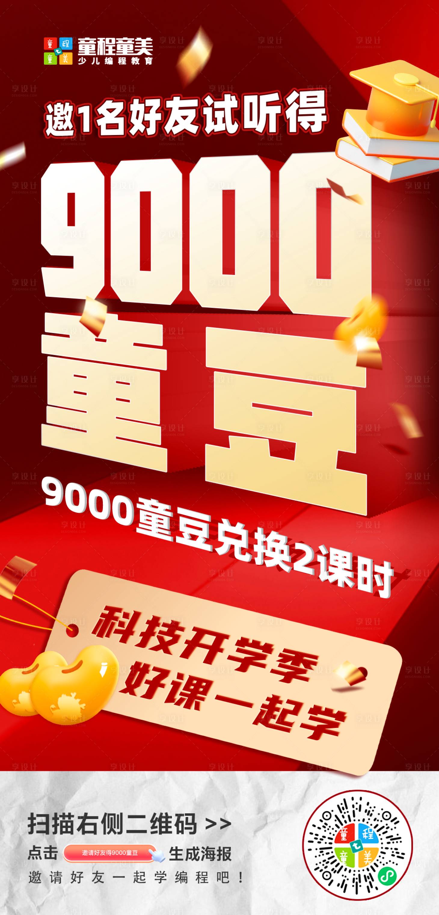 源文件下载【教培开学季大字报海报】编号：33490029484364686