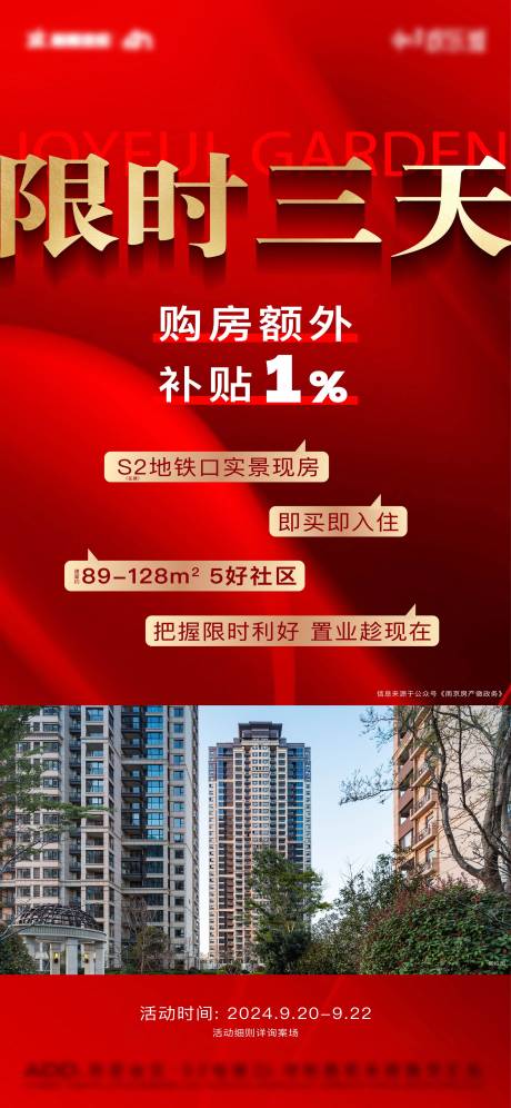 源文件下载【购房补贴政策倒计时热销红金海报】编号：36540029698741714