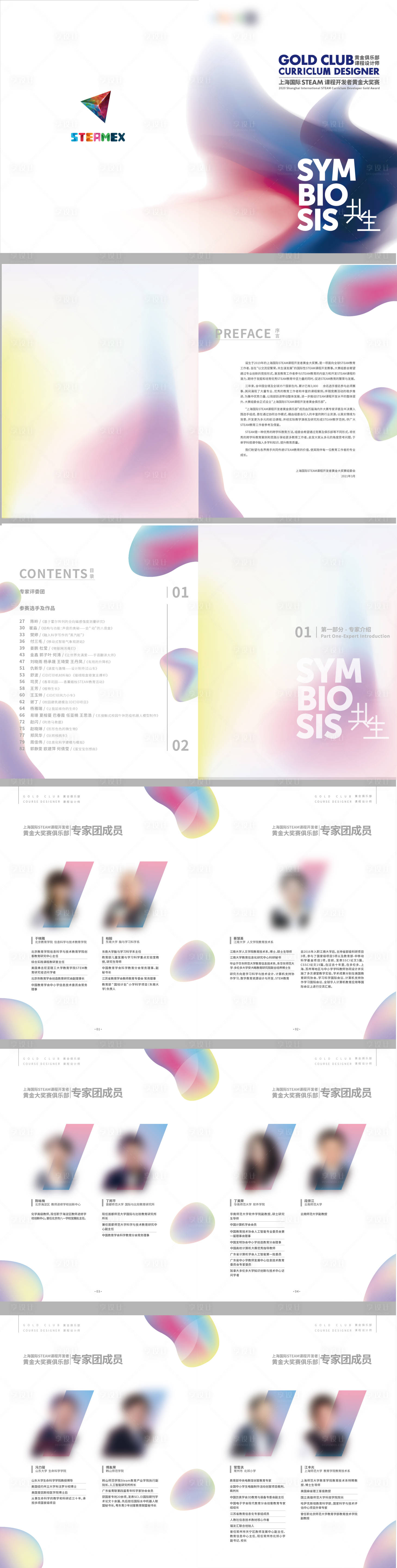 源文件下载【享设计】搜索编号：91610029428945131【课程开发炫彩宣传画册】