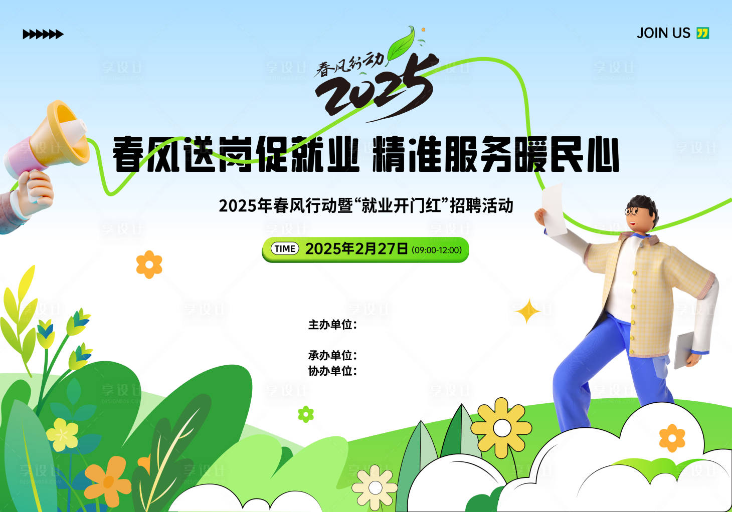 源文件下载【享设计】搜索编号：35710029286006090【活动物料美陈背景板】