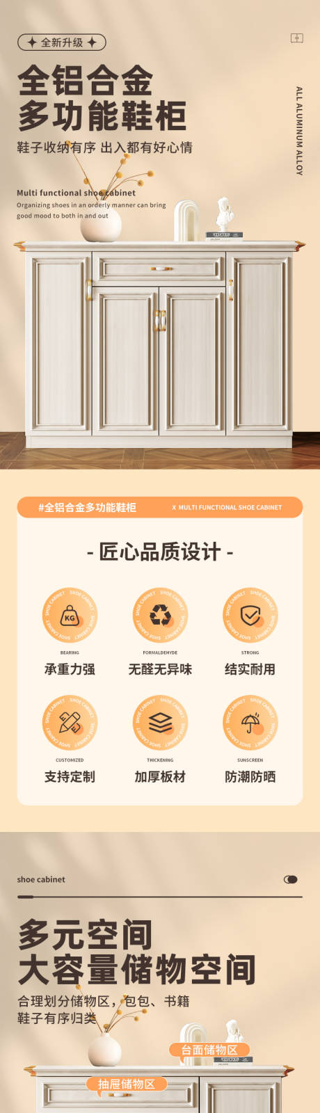源文件下载【奶油风鞋柜详情】编号：42030029260322947