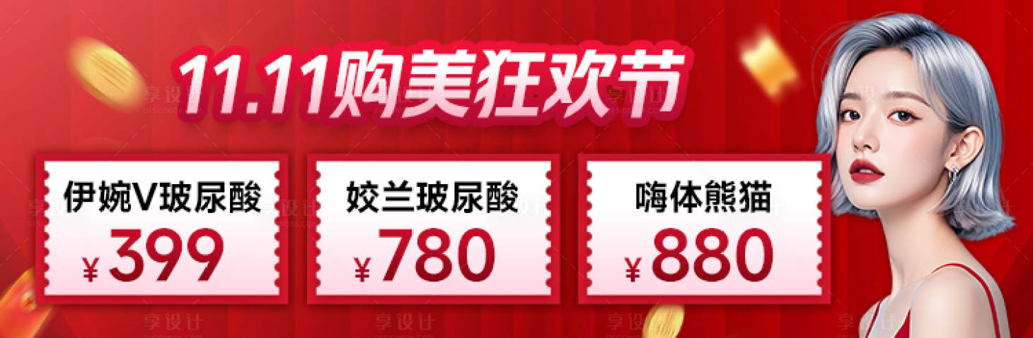 源文件下載【享設計】搜索編號：25700029449057779【大眾醫美中通】