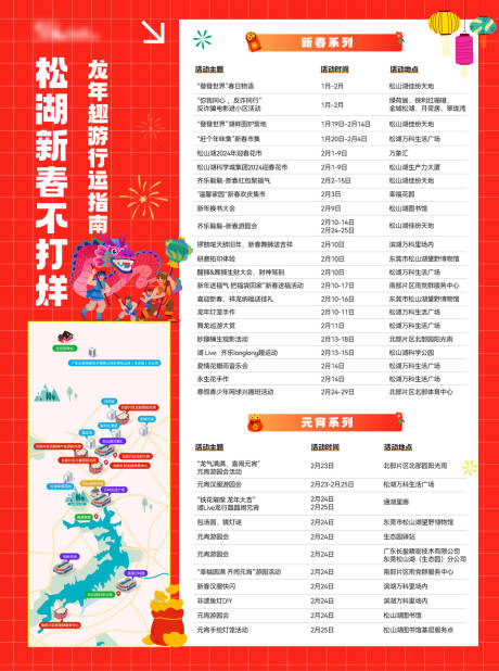 源文件下载【享设计】搜索编号：13060029572949937【新春节目单】