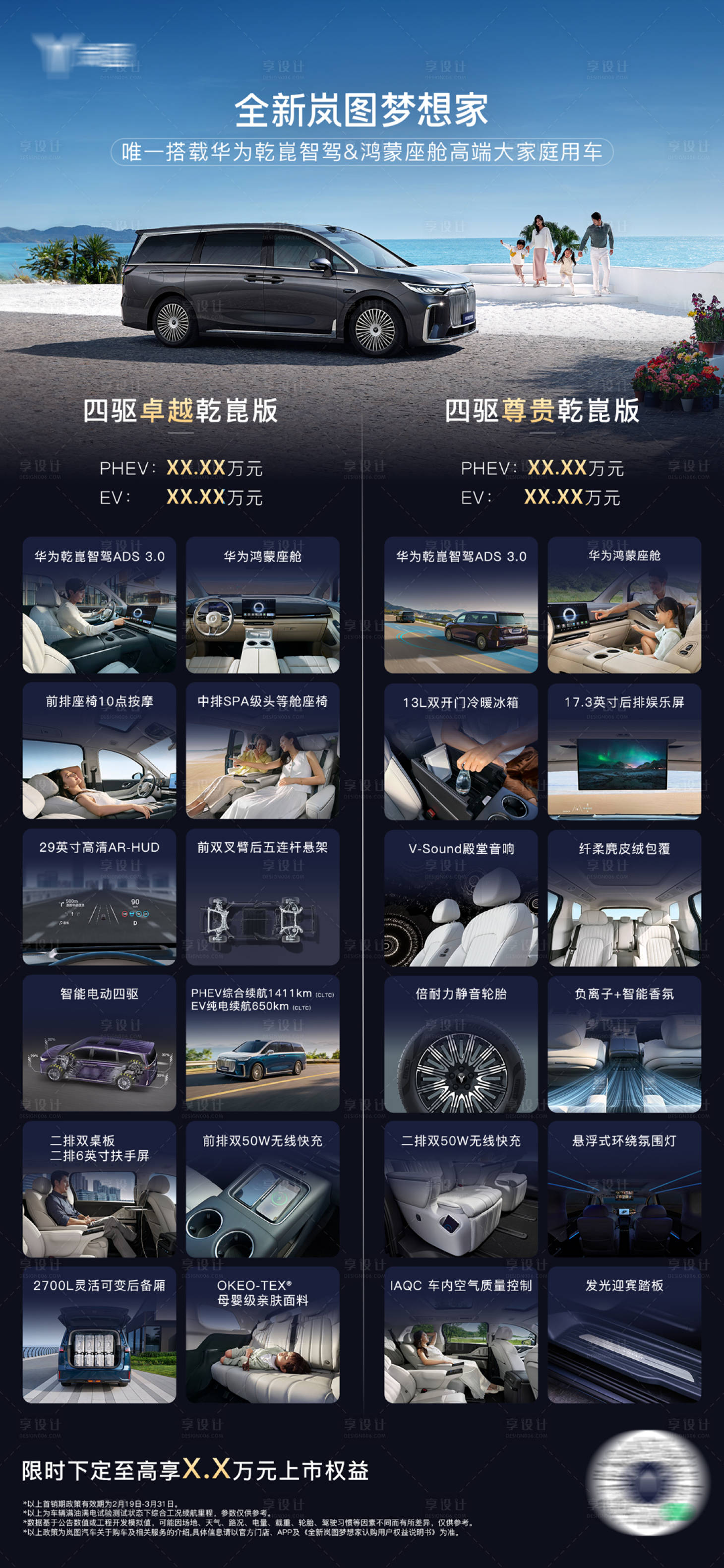 源文件下載【汽車新車上市海報】編號：86500029377285478