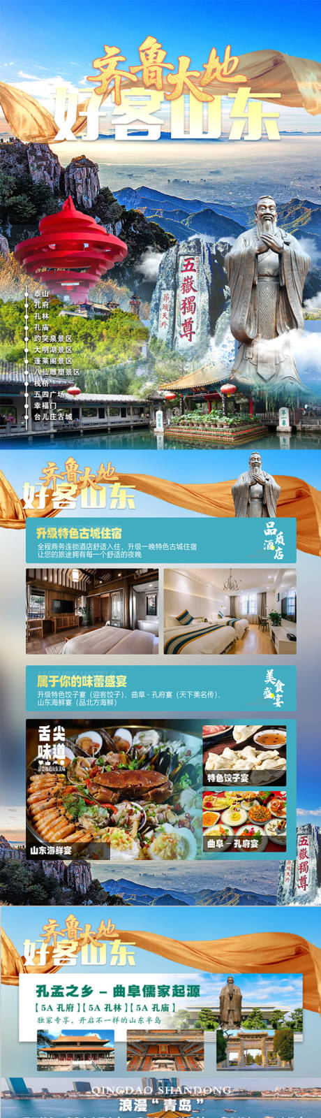 源文件下载【享设计】搜索编号：70620029284388667【好客山东 】