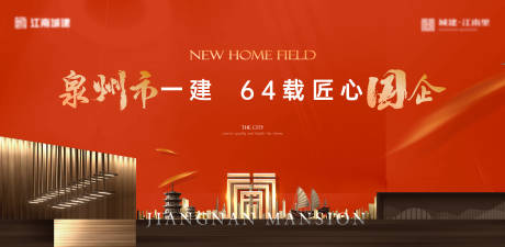 源文件下载【工地围挡主画面】编号：99720029194996701