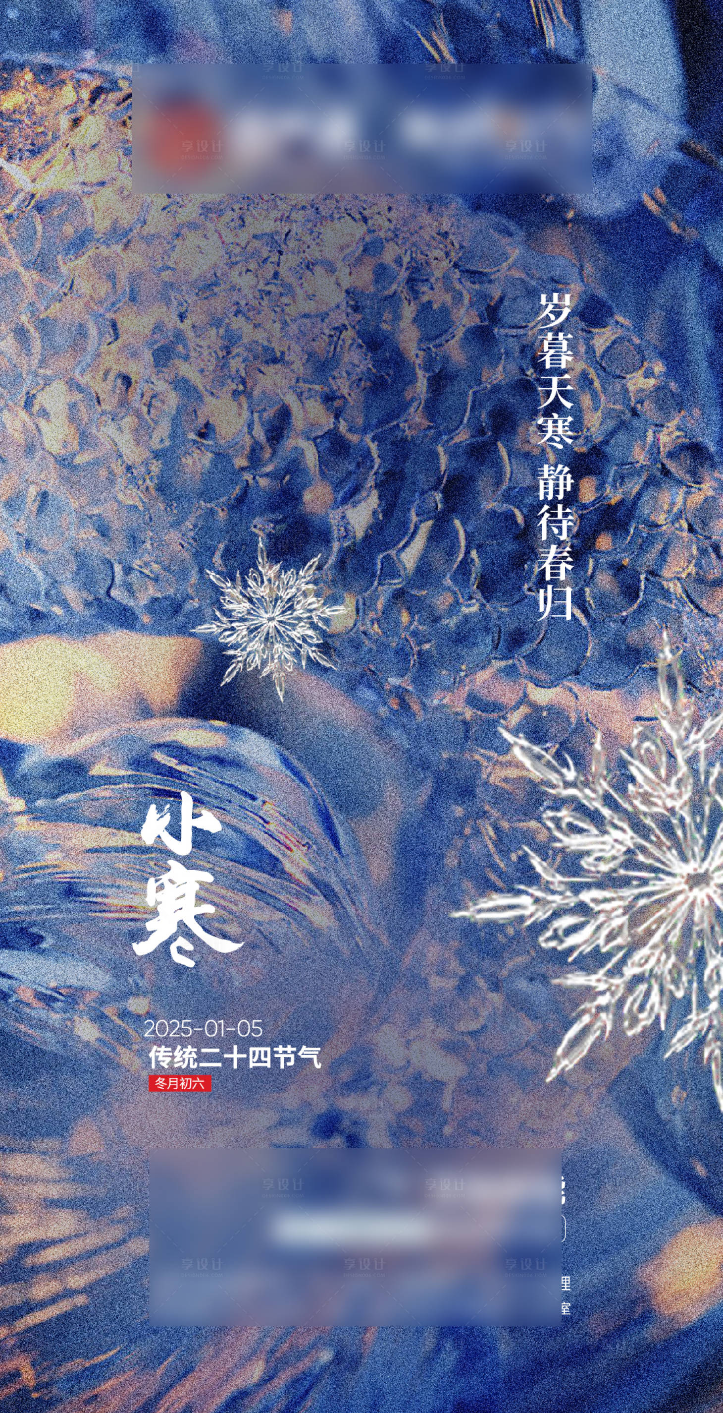 源文件下载【小寒】编号：76370029743056643
