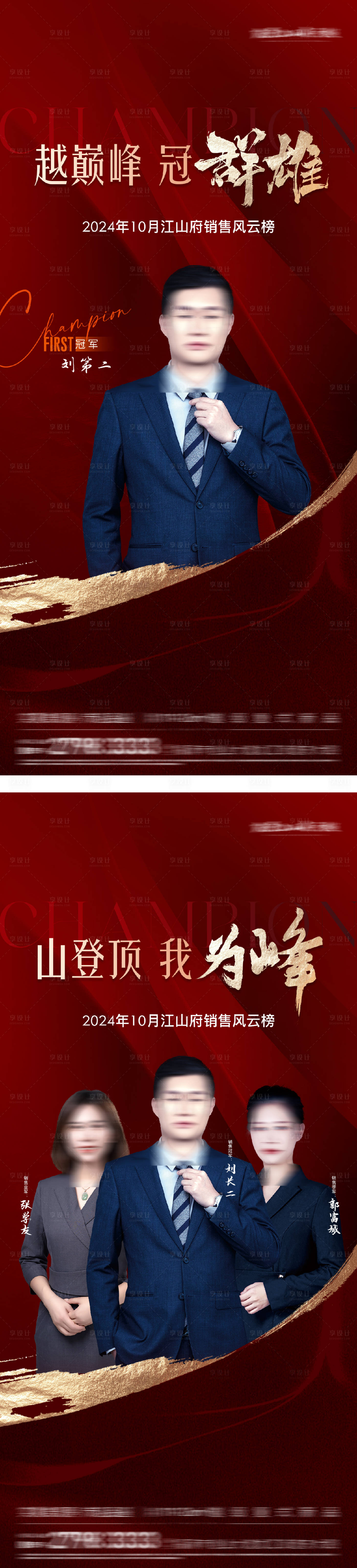 源文件下载【享设计】搜索编号：23350029209562524【地产销冠海报】