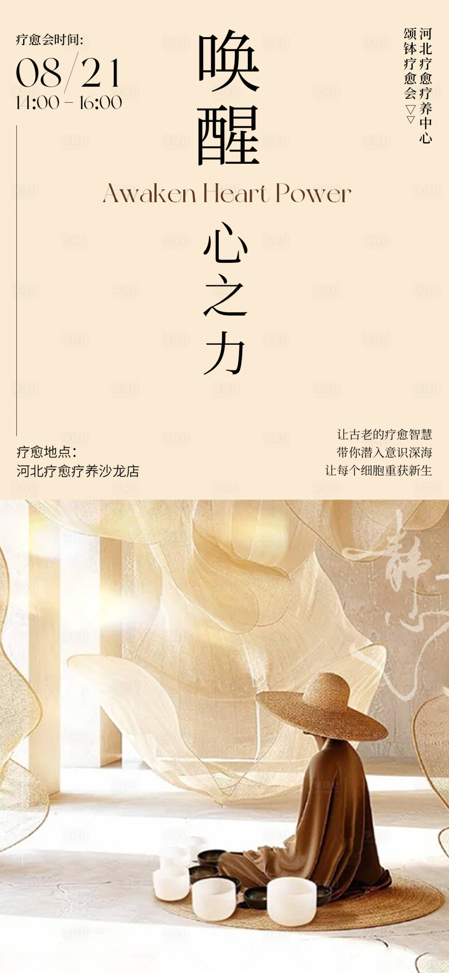 源文件下载【疗愈海报】编号：62730029400068261