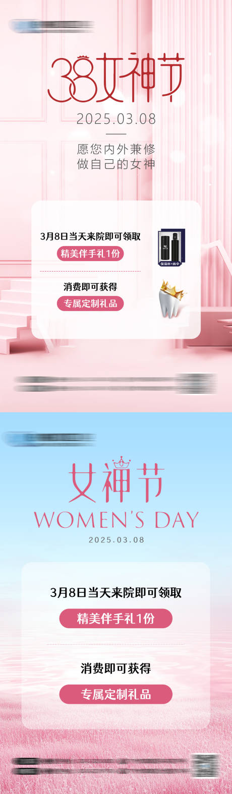 源文件下載【口腔女神節海報】編號：20470029498492001