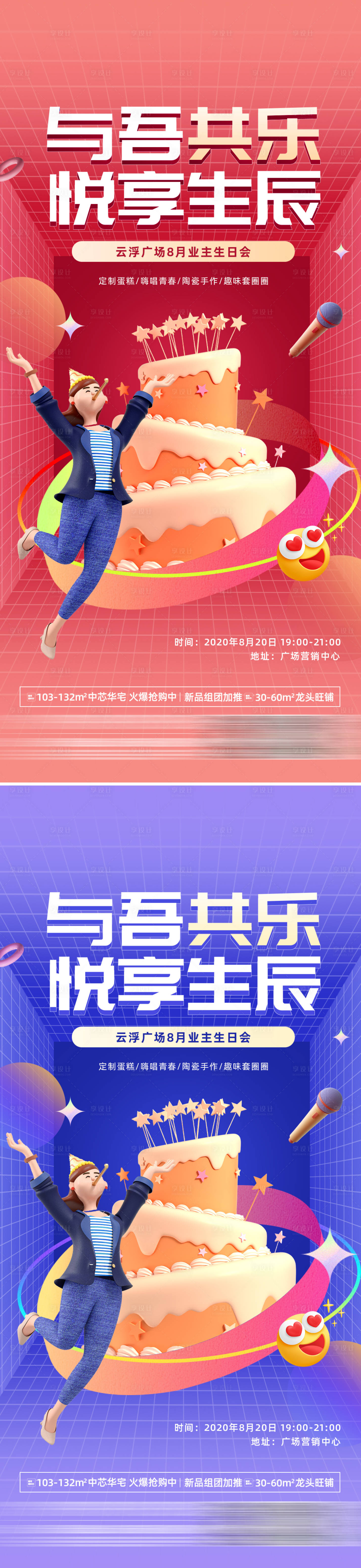 源文件下載【享設計】搜索編號：73060029722944920【生日會活動海報】