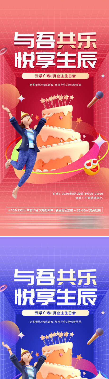 生日会活动海报
