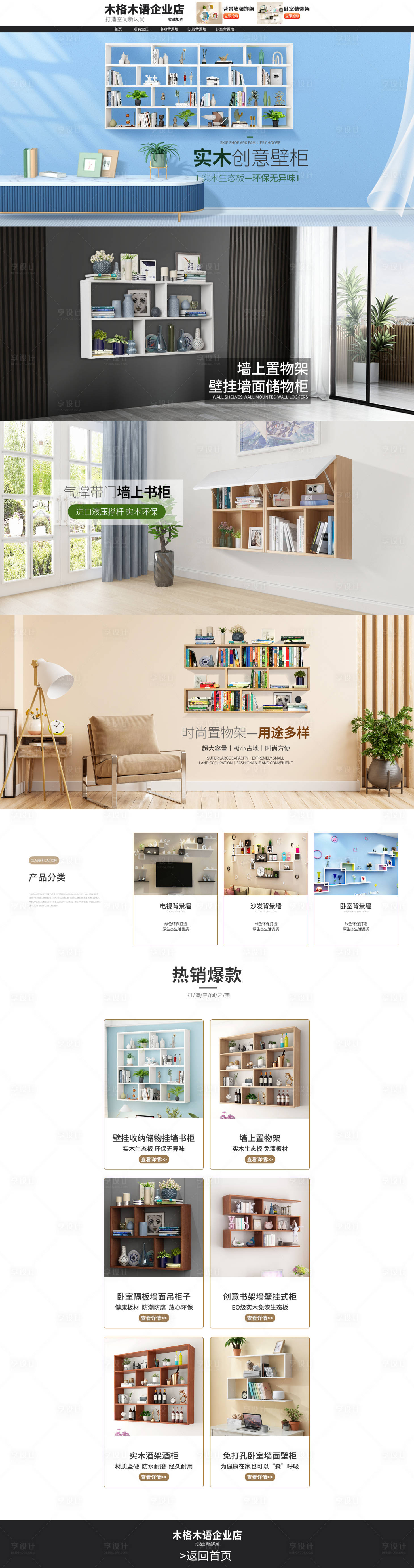 源文件下載【享設計】搜索編號：41990029830187706【實木創意壁柜置物架書柜首頁】