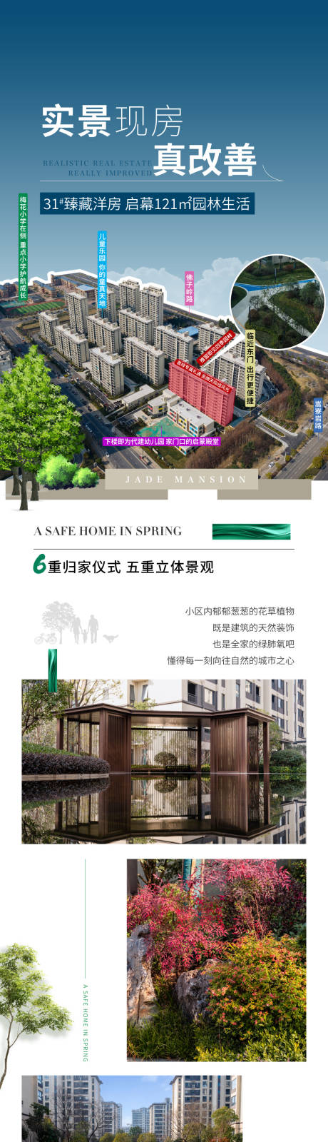 源文件下载【实景长图】编号：10760029579666799