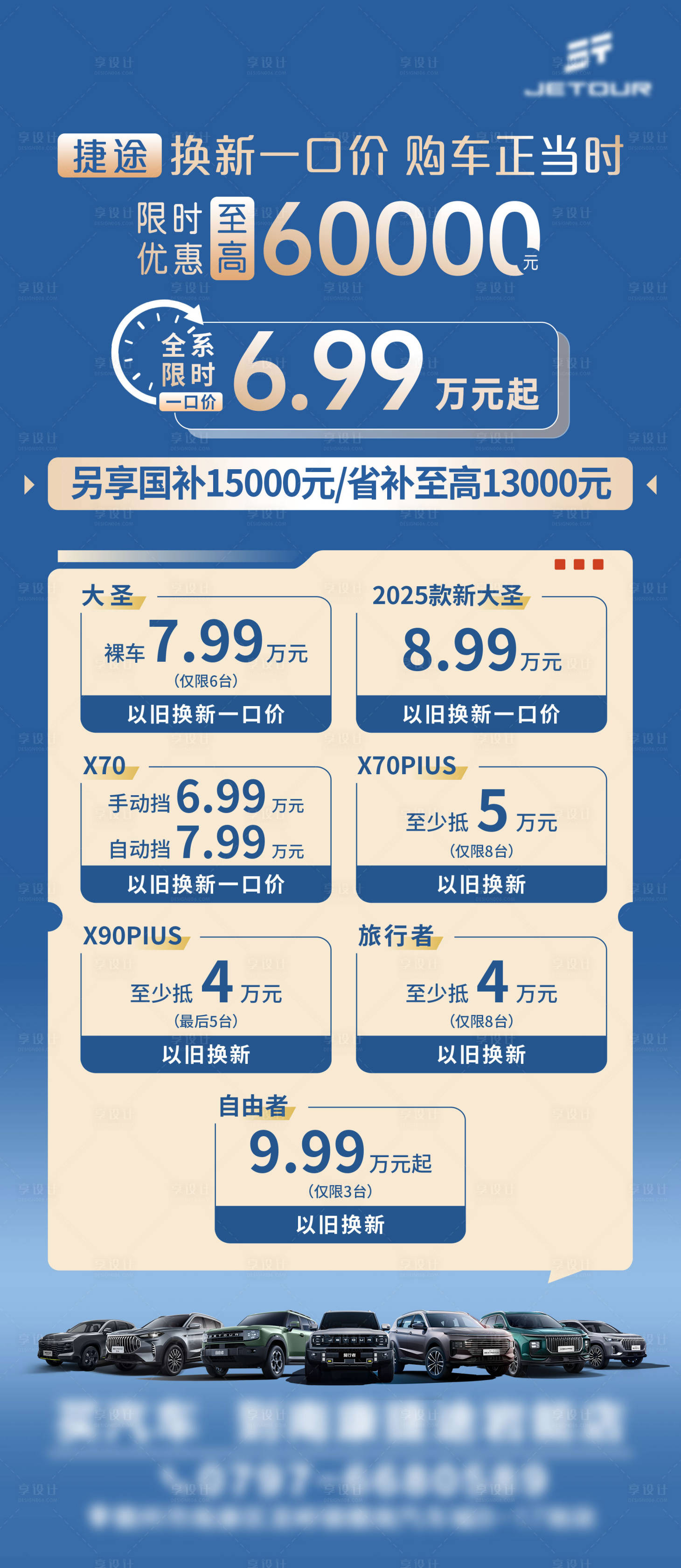 源文件下載【享設計】搜索編號：85180029665352063【換新一口價購車正當時海報】
