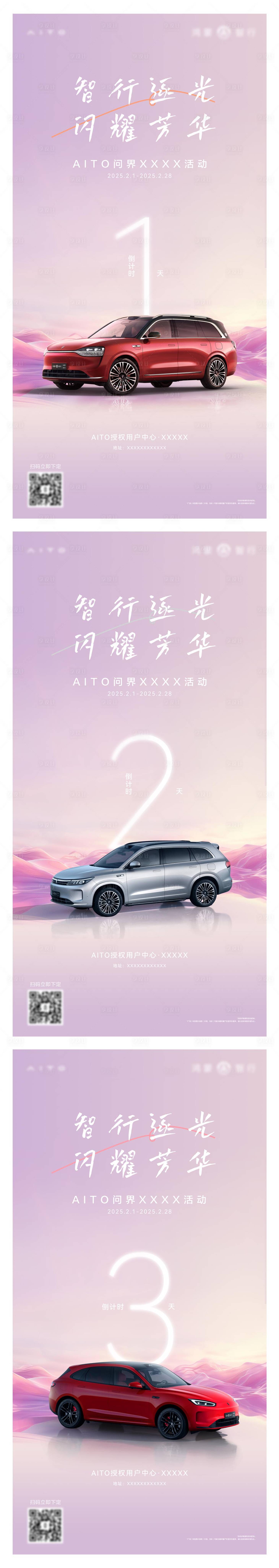 源文件下载【享设计】搜索编号：80180029510542727【女神节日活动倒计时海报】