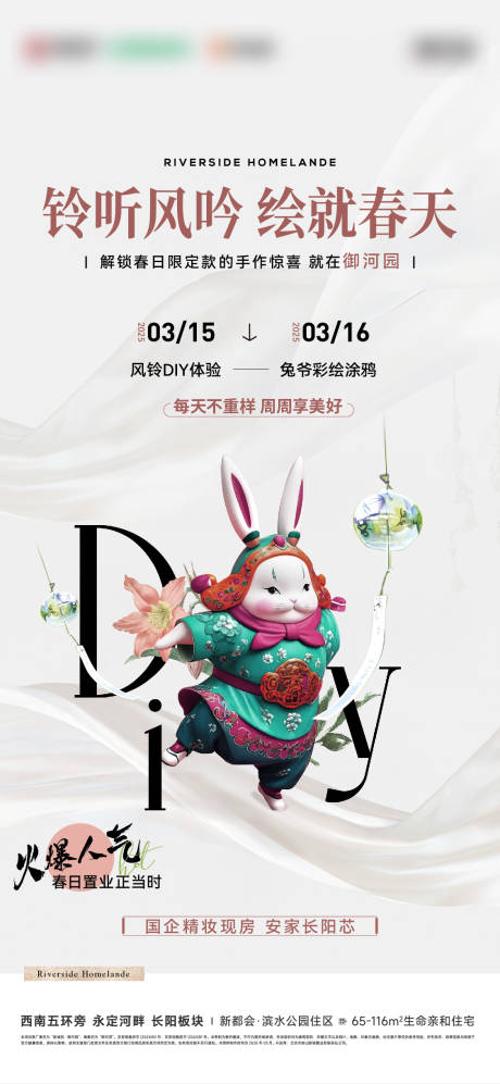 源文件下载【风铃活动海报】编号：97490029496956982